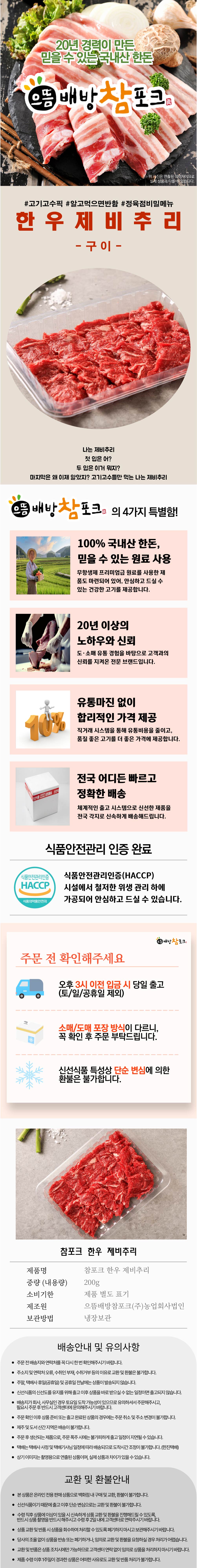 참포크 한우 제비추리